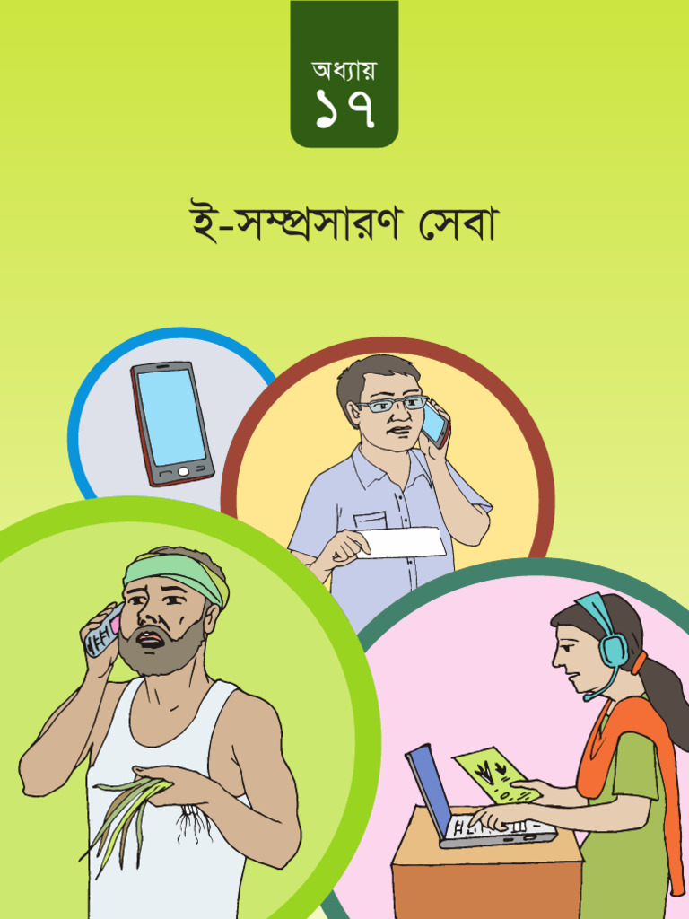 E Krishi Guide | PDF
