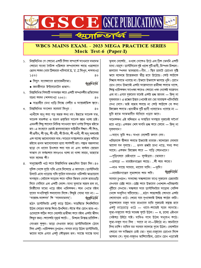 WBCS Mains Exam. Practice Paper (MT-6) | PDF