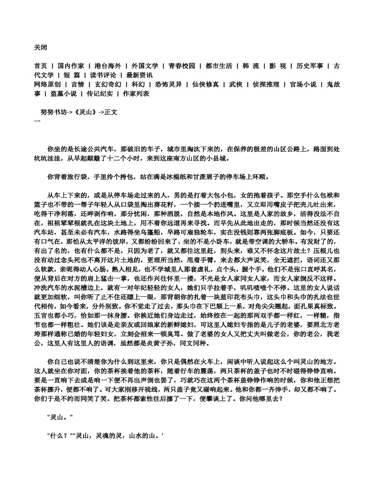 灵山| PDF | Nobel Prize | Nobel Family