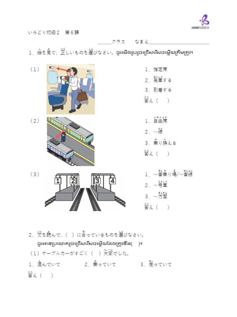 課テスト 初級2 第6課 | PDF