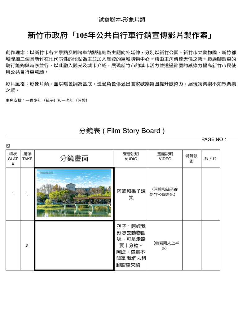 試寫腳本 | PDF