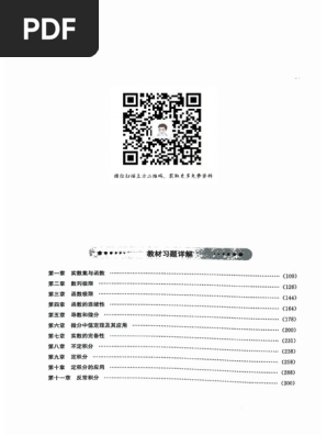 答案）数学分析（第五版）（华东师范大学）（上册） | PDF