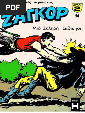 Ζαγκόρ 014
