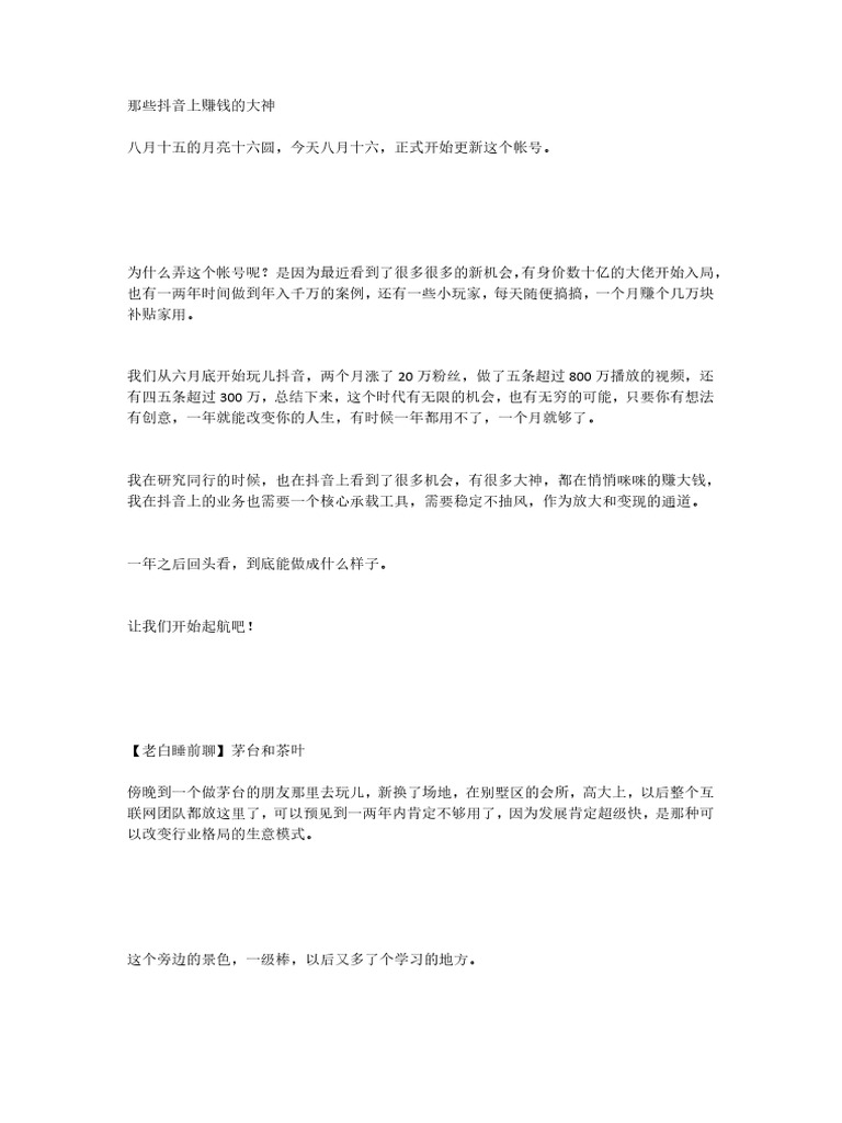 老白生意经合集 | PDF