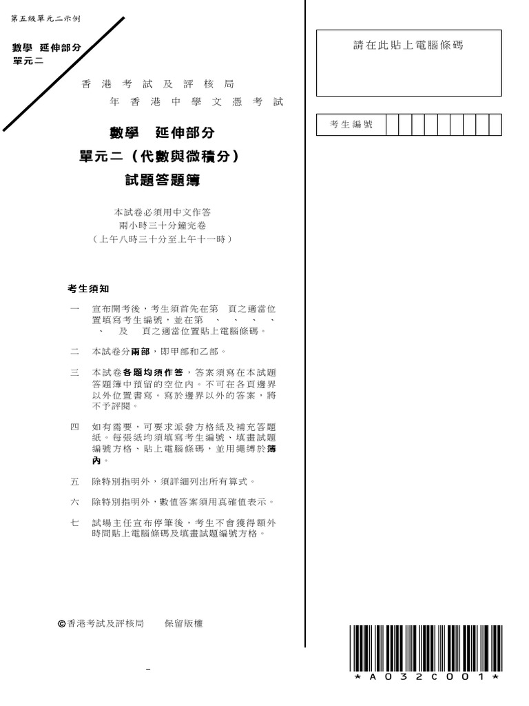 2020 Sample MATH M2 Level5A C | PDF