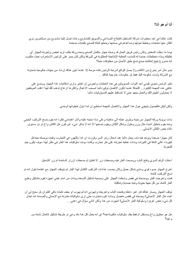 انا ام هو انا | PDF