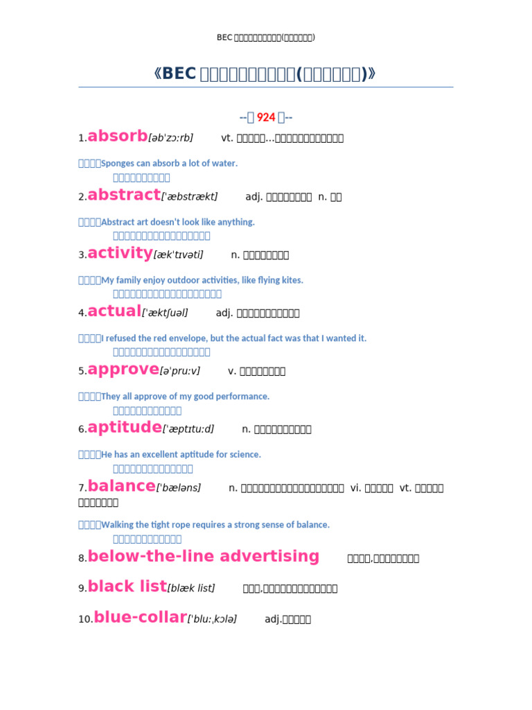 最新BEC中级商务英语词汇大全(带音标下载版) | PDF