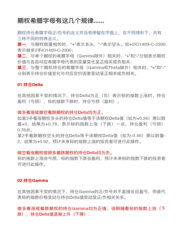 期权希腊字母有这几个规律| PDF