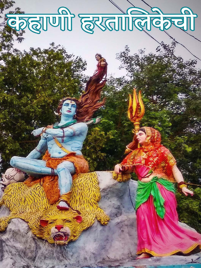 instapdf-in-hartalika-teej-vrat-katha-marathi-403-pdf