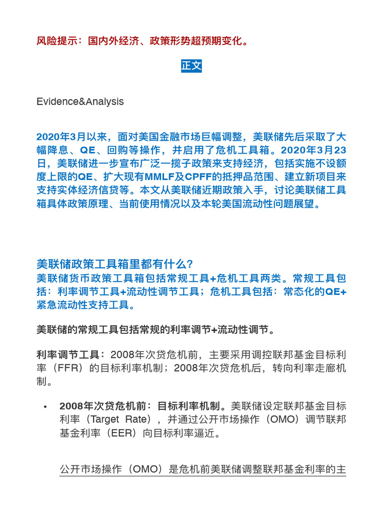美联储政策工具箱| PDF