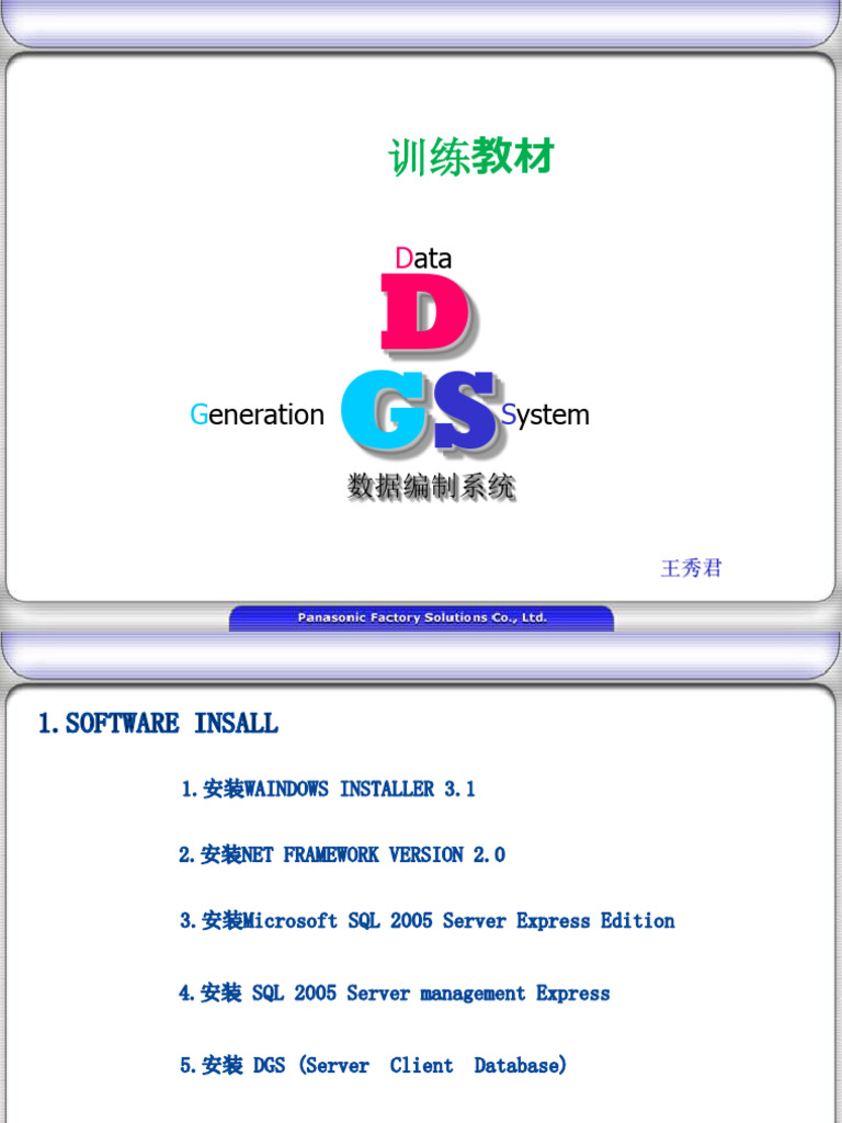 DGS 安装及使用教材 | PDF