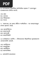 सामान्य ज्ञान PYQ by Deva Jadhavar 1 | PDF