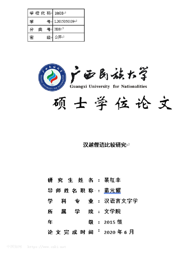 The Comparati... Tnamese Slang - 裴红幸| PDF