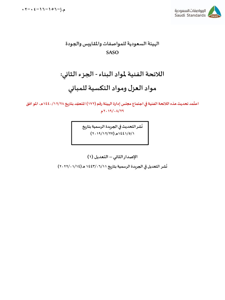 Building Materials Part2 Pdf