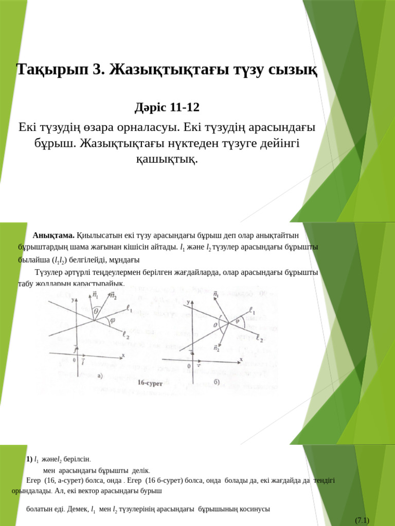 Желіде әйелдердің трахниясын көру