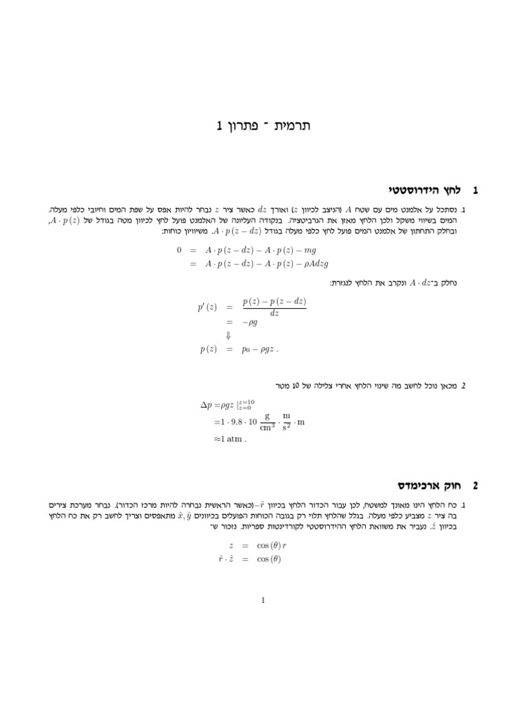 Sol 1 | PDF