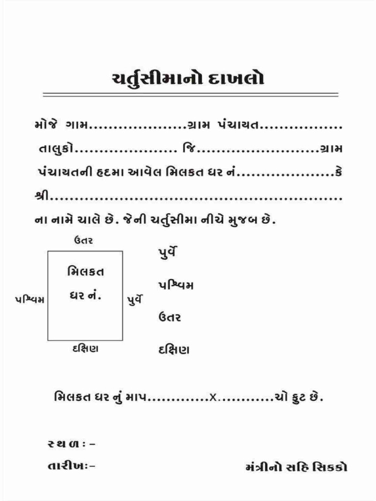 Chatursima No Dakhlo | PDF
