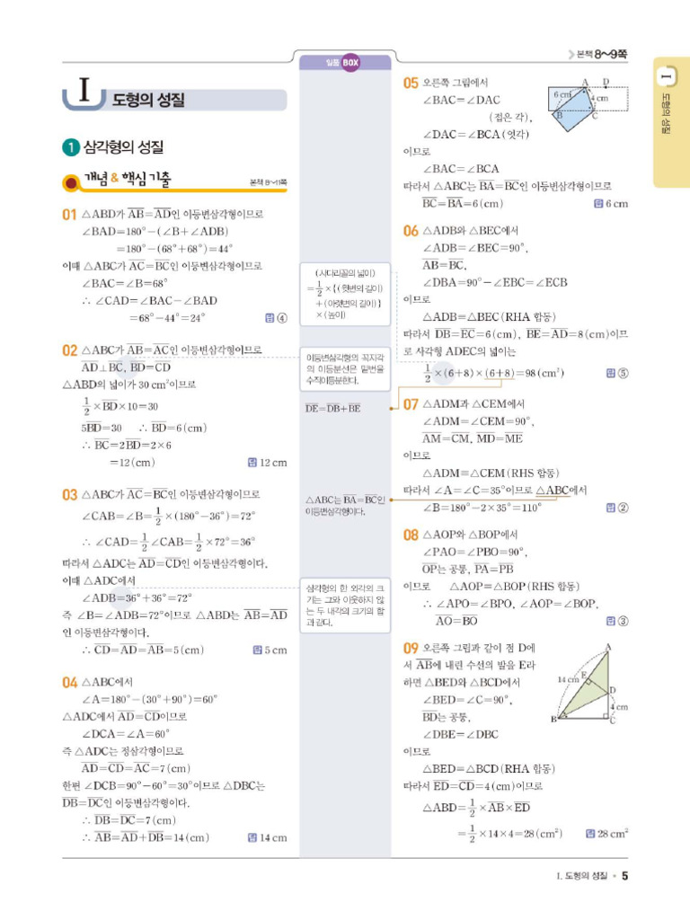 2021 일품 중2하 정답및해설 part.1 | PDF