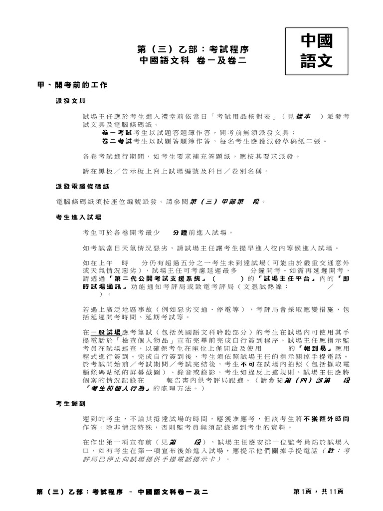 2024 DSE CS Handbook 3B Chi Lang | PDF