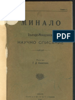 Minalo Macedono-Bulgarian Magazine 1909