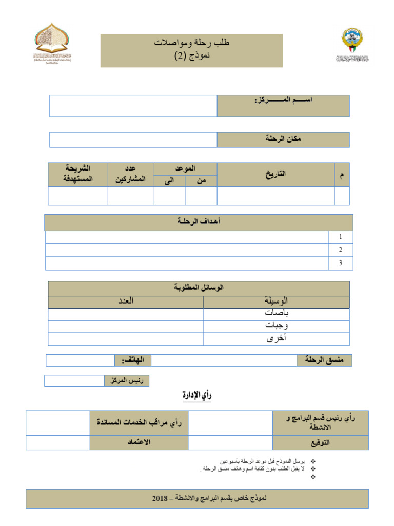 نموذج رقم 2 | PDF