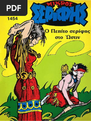 Μικρος Σεριφης 1454