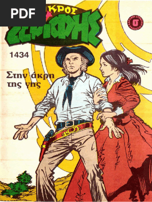 Μικρος Σεριφης 1434
