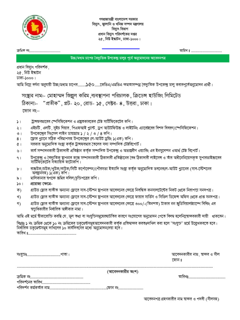 ELB - Bangla Form | PDF
