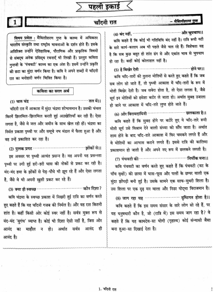 Std 9th Hindi च दन र त Pdf