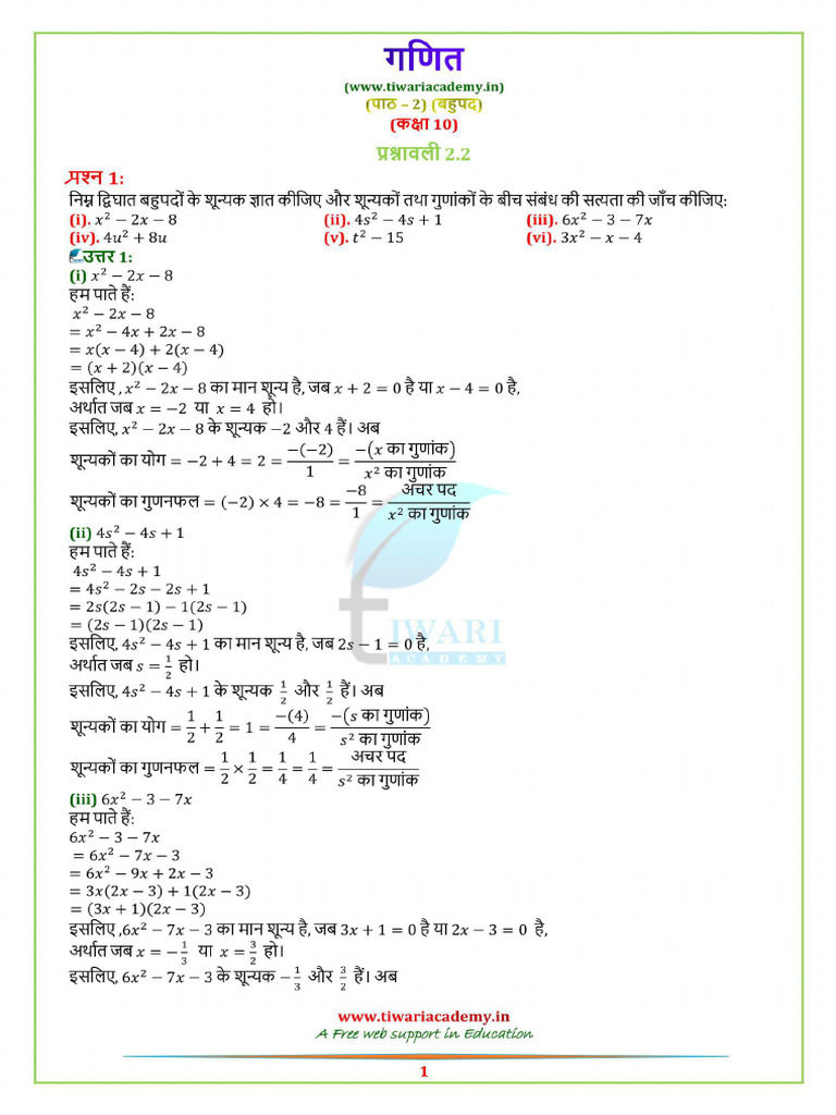 10 Maths Ncert Solutions Chapter 2 2 Hindi Medium | PDF