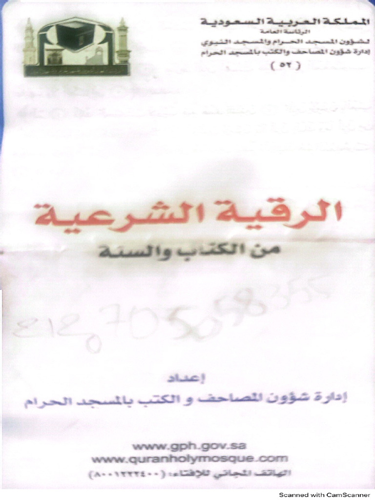Rokia Char3iya | PDF