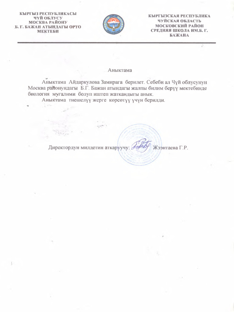 Замира | PDF