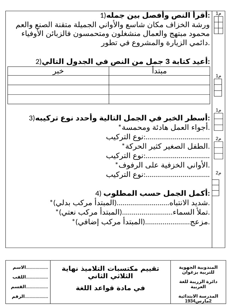 لغة ث2 | PDF