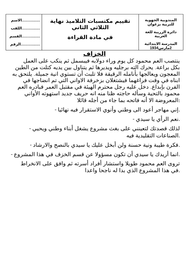 قراءة ث2 | PDF
