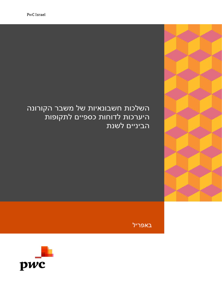 - Pwc - - ההשלכות החשבונאיות של משבר הקורונה על הדוחות הכספיים | PDF