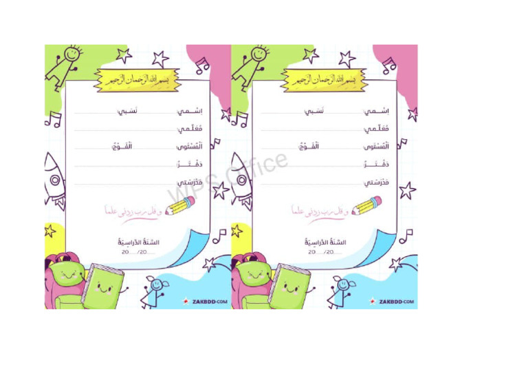 page-de-garde-arabe-pdf