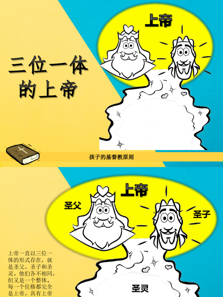 三位一体的上帝 | PDF