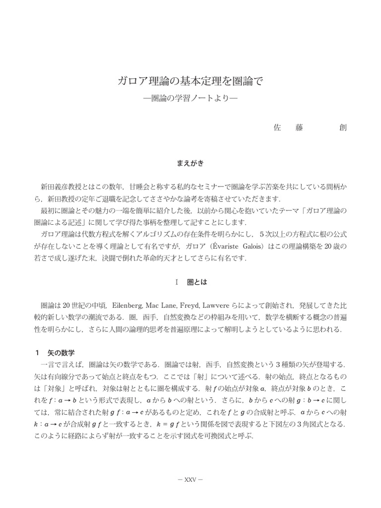 5 ， （Évariste Galois） 20 ， ．: g g g g g | PDF