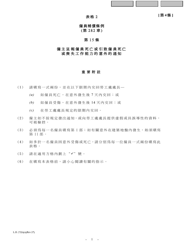 Able Mobile E.C. Form 2 | PDF