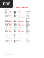 JLPT N3 Vocabulary List | PDF | Adjective | Verb