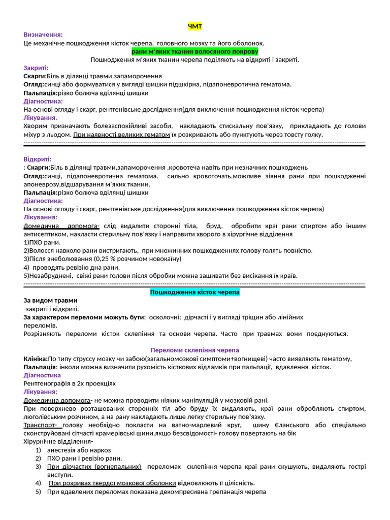 ЧМТ | PDF