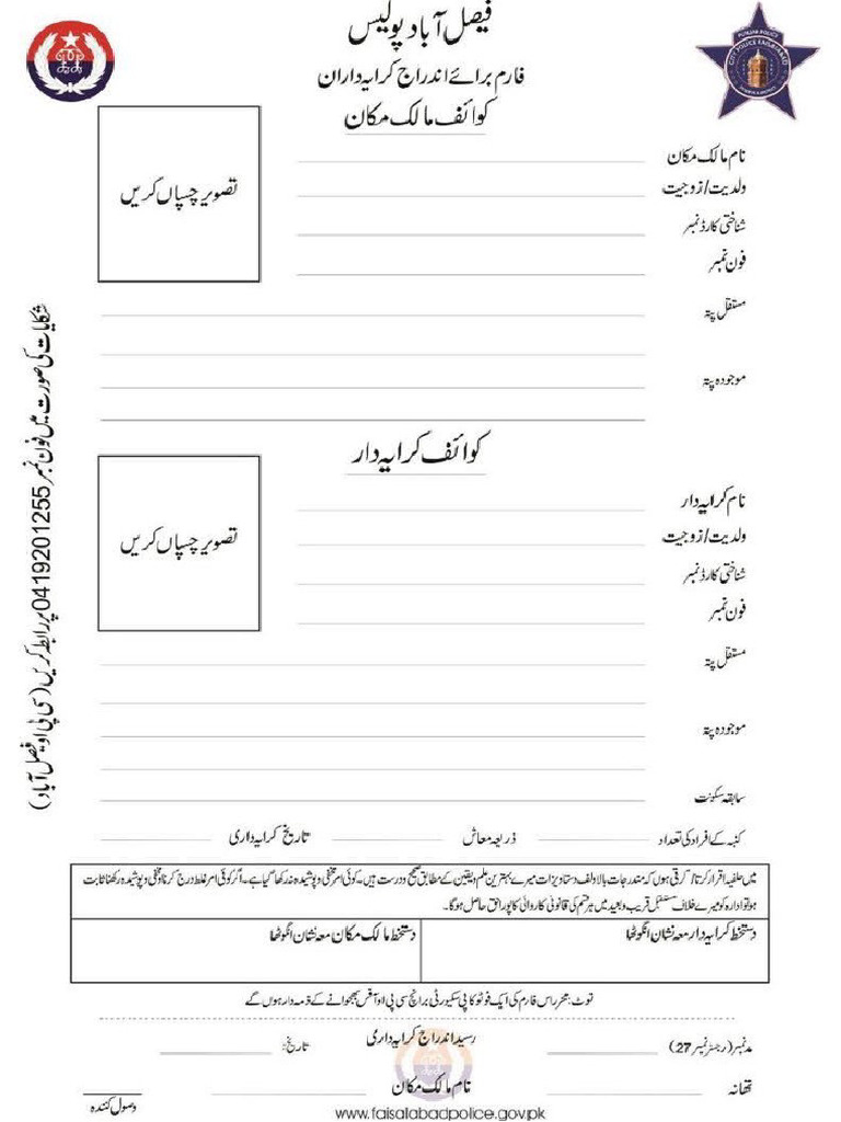 Punjab Police Pakistan Form For Lesser & Lessee | PDF