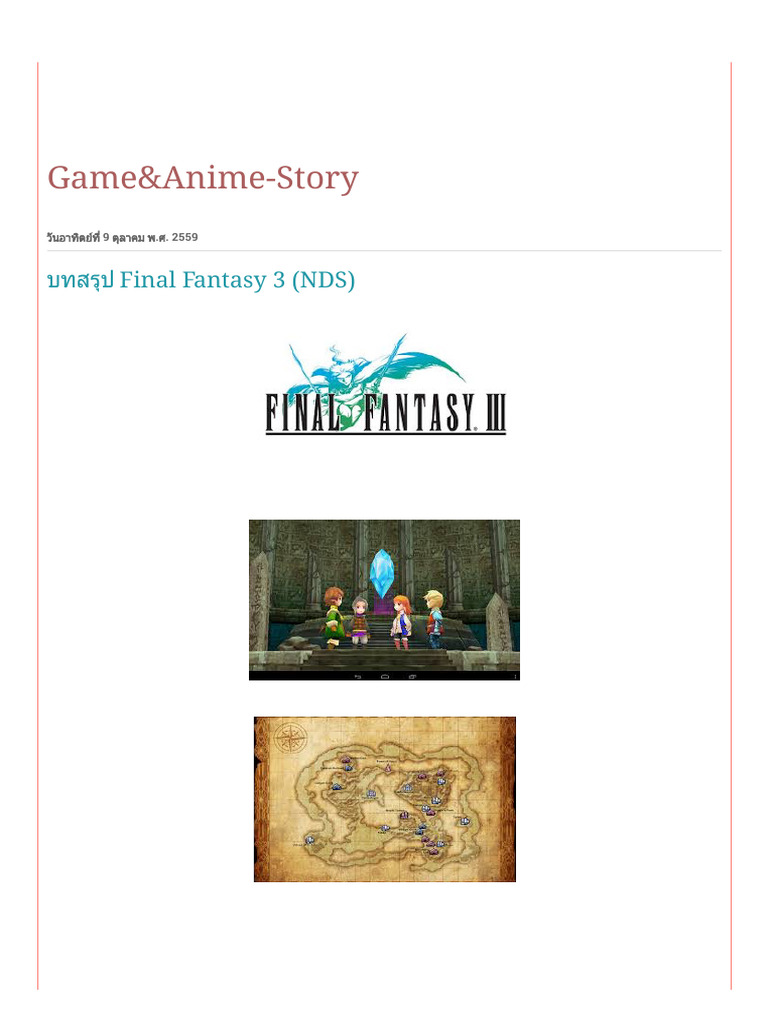 บทสรุป Final Fantasy 3 (NDS) | PDF