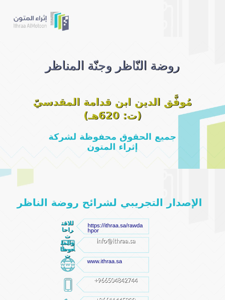 4ـ (الرابع الاستصلاح) | PDF