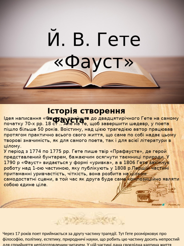 Гете | PDF
