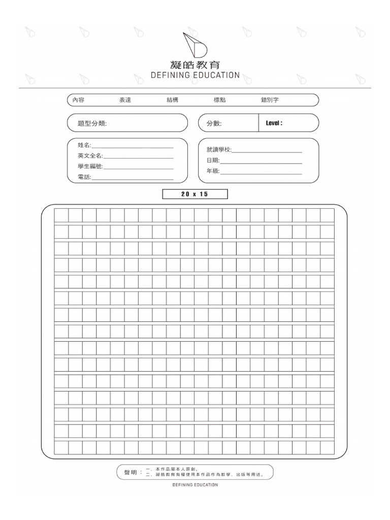 凝皓教育 YY-Lam 作文紙 | PDF