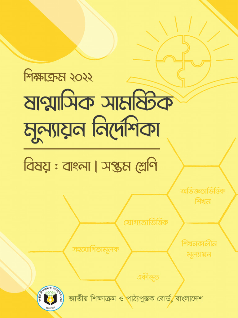 Bangla grade 7 pdf