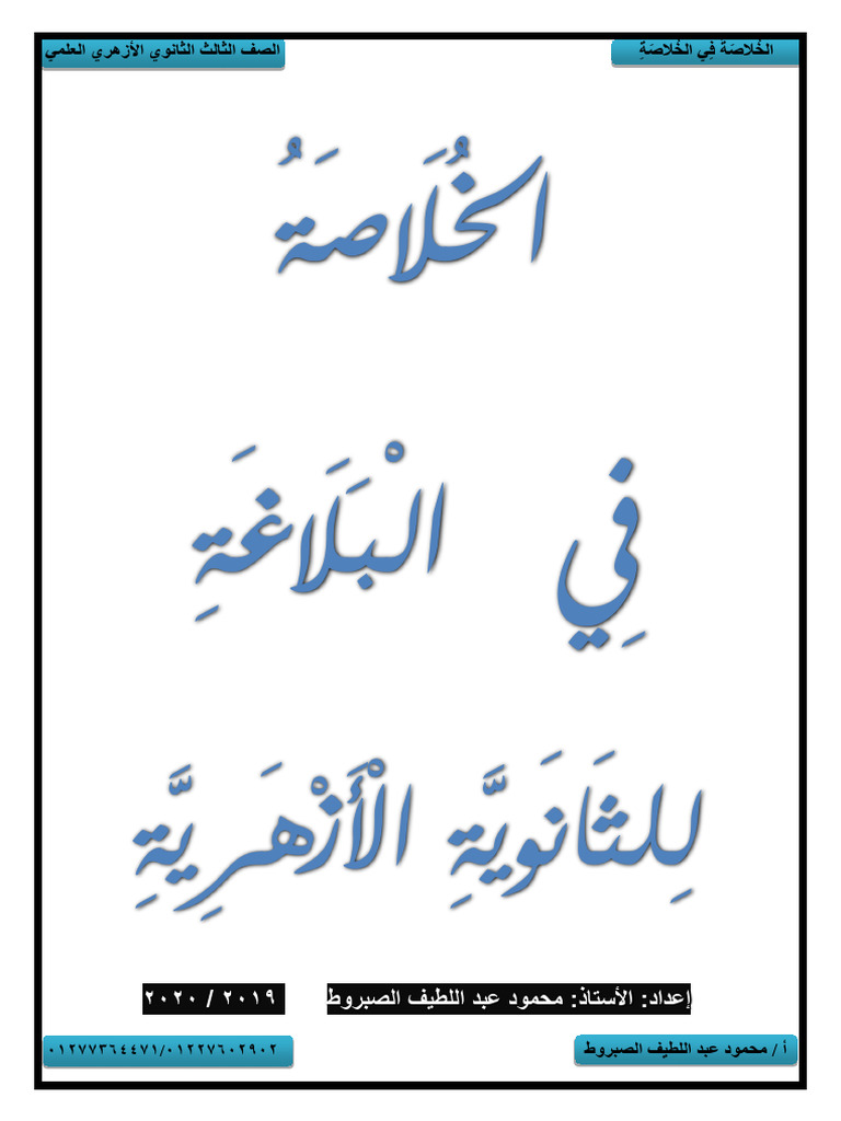 شرح بلاغه روعه | PDF