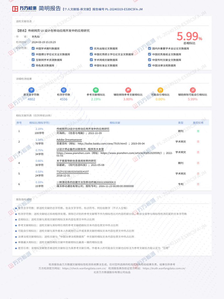 传统网页 UI 设计在移动应用开发中的应用研究（简明报告） | PDF