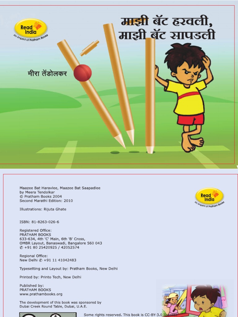 Where Is My Bat? Marathi PDF